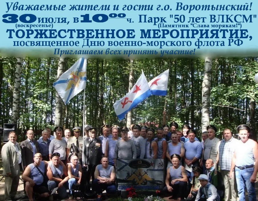 Афиша о проведении митинга на День Военно-Морского флота